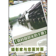 数码摄影实拍手册