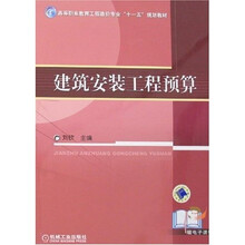 建筑安装工程预算