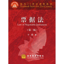 面向21世纪课程教材：票据法