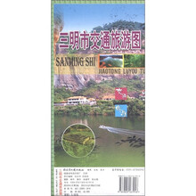 三明市交通旅游图