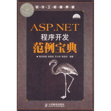 ASP.NET 程序开发范例宝典(附光盘)