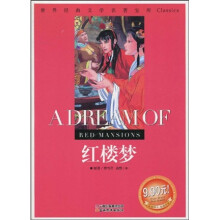 红楼梦