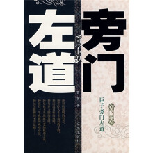 国学中的旁门左道:臣子旁门左道(下部)