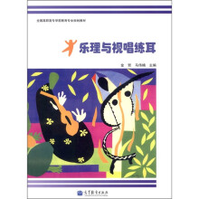 乐理与视唱练耳