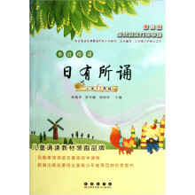 亲近母语:日有所诵(小学6年级)(第3版)