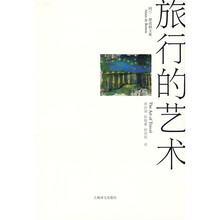旅行的艺术