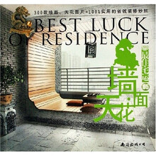 最佳宅运5:墙面天花