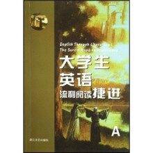 大学生英语流利阅读捷进A