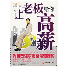 让老板给你高薪