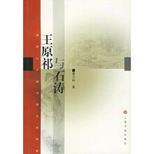 王原祁与石涛