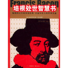 培根处世智慧书（英汉对照）