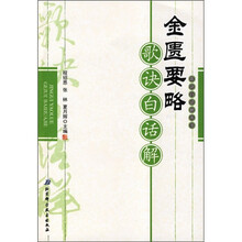 金匮要略歌诀白话解