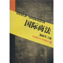 国际商法