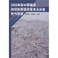 2008年初中国南方持续性低温雨雪冰冻灾害天气分析