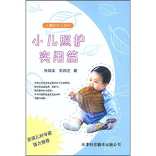 小儿照护实用篇