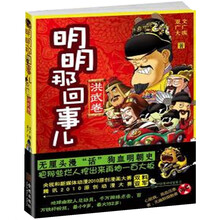 明明那回事儿