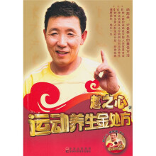 运动养生金处方