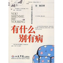 有什么别有病
