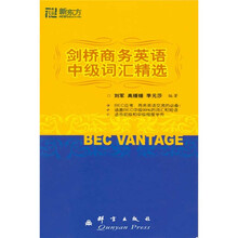 新东方:剑桥商务英语中级词汇精选
