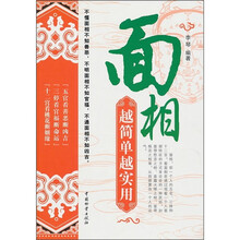 面相：越简单越实用