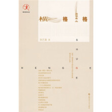 横格竖格