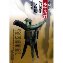 中医补肾药酒的制作与应用