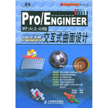 Pro/ENGINEER野火2.0版交互式曲面设计(附光盘)