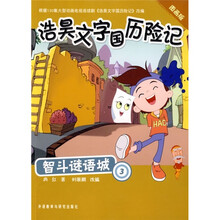 智斗谜语城(3)