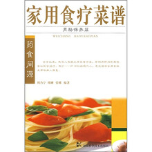 家用食疗菜谱：胃肠保养篇