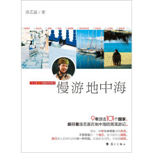 漫游地中海
