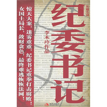 纪委书记：李木玲作品