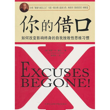 你的借口