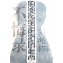 不悔录