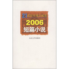 2006短篇小说