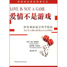 爱情不是游戏：但你要知道它的可能性