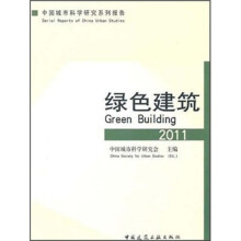 绿色建筑2011
