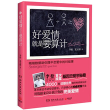 好爱情就是要算计