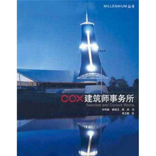 COX建筑师事务所