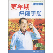 男性健康系列：更年期保健手册