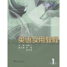 英语实用教程（第1册）（附光盘1张）