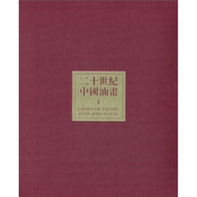 二十世纪中国油画（3卷6册装）
