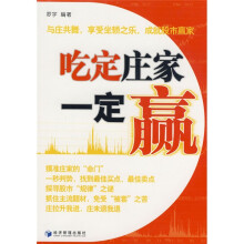 吃定庄家一定赢