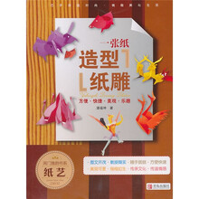 一张纸造型纸雕