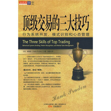顶级交易的三大技巧：行为系统开发、模式识别和心态管理