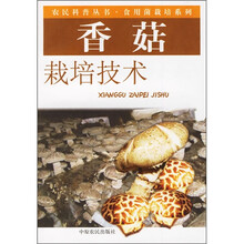 香菇栽培技术