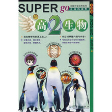 无敌升学应考系列·无敌：高2生物（新课标）