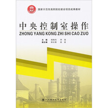中央控制室操作