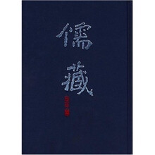 儒藏105（精华篇 经部四书类）