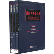法医人类学经典（套装共3册）