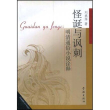 怪诞与讽刺